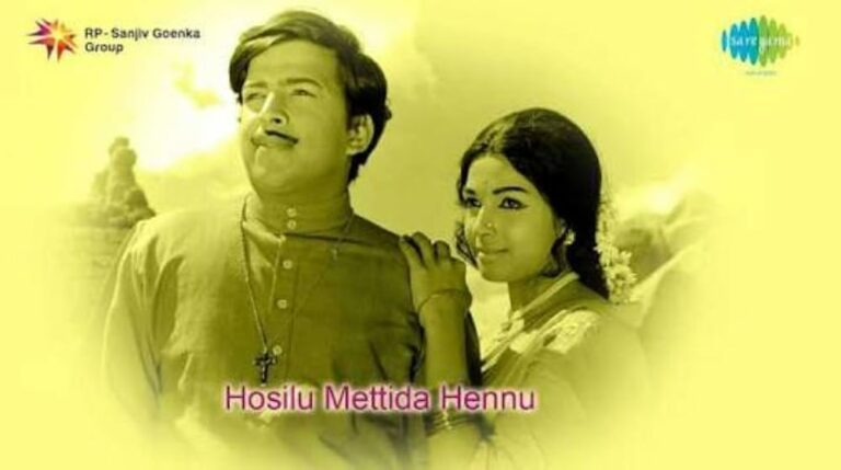 Hosilu Mettida Hennu Kannada Movie Album Songs